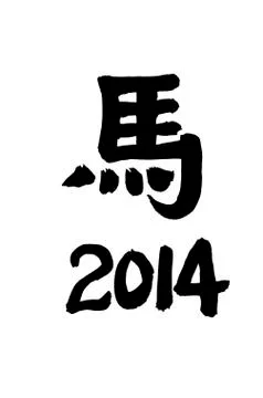 Chinese calligraphy Stock Illustration