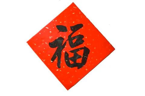 Chinese calligraphy Stock Photos