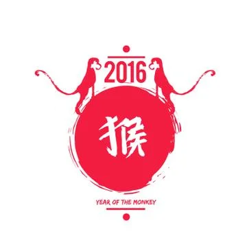 Chinese calligraphy year of the monkey vector Illustrazione stock