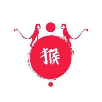 Chinese calligraphy year of the monkey vector イラスト素材