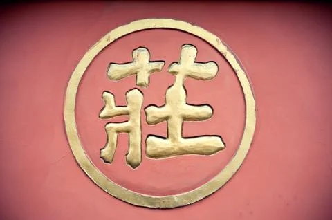 Chinese characters, Stock Photos