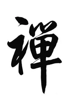 Chinese characters. Stock Photos