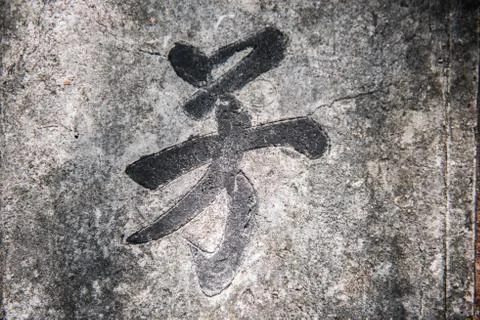 Chinese Dialect on Wall Stock Photos