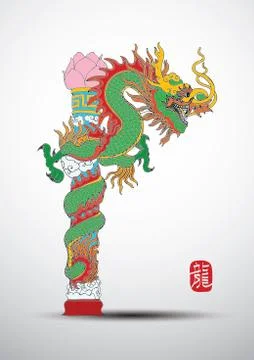 Chinese Dragon Stock Illustration