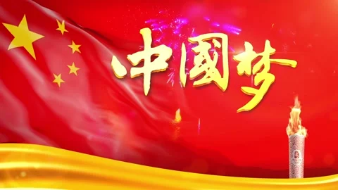 The Chinese Dream Stock Footage 121204835