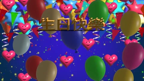 Chinese Happy Birthday Typography Design For Greeting Cards With Balloon Stock Footage 274139341