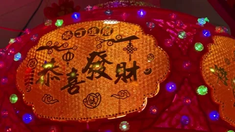Chinese Lantern Illuminated with Red Lights with ornaments Rotating Vídeos de archivo 342700173