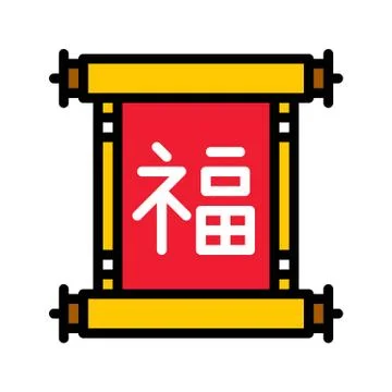Chinese lucky scroll vector, Chinese lunar new year filled outline icon Illustrazione stock