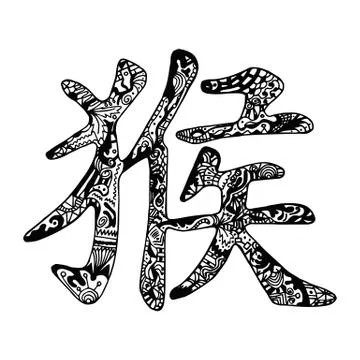 Chinese monkey hieroglyph with hand-drawn pattern Stock Illustration