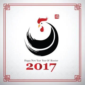 Chinese new year 2017-7 Stock Illustration