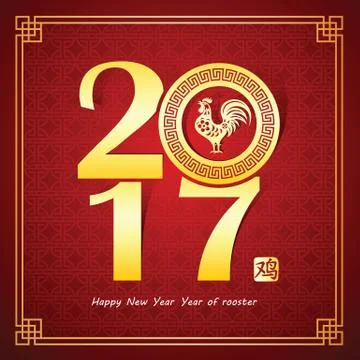 Chinese new year 2017 Stock Illustration