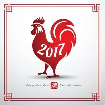 Chinese new year 2017 Stock Illustration
