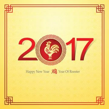 Chinese new year 2017 Stock Illustration