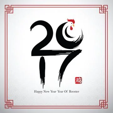 Chinese new year 2017 Stock Illustration