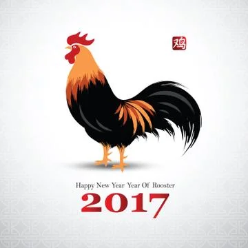 Chinese new year 2017 Stock Illustration