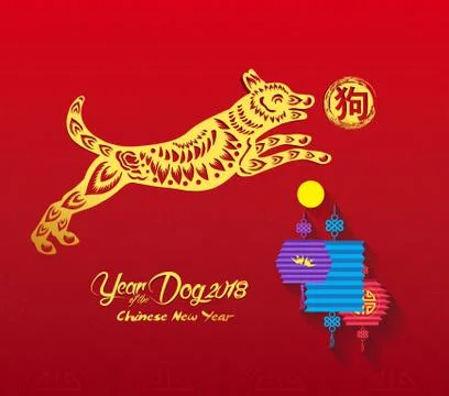 Chinese new year 2018 background with lantern and full moon. Year of the dog  Illustrazione stock