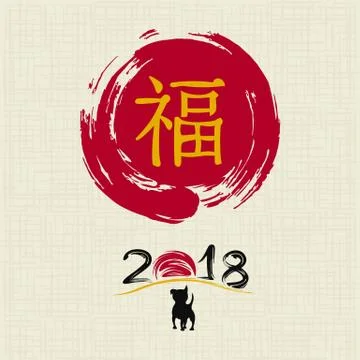 Chinese New Year 2018. Vector illustration Stock Illustration
