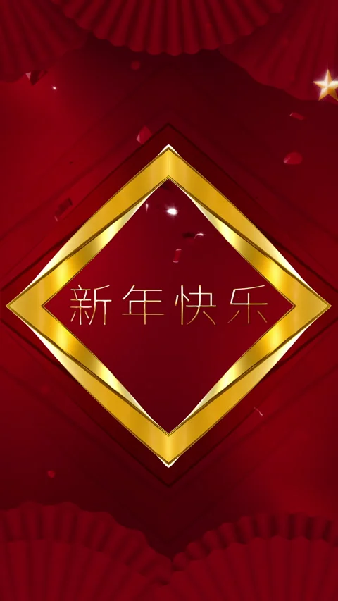 Chinese New Year Background. Stock Footage 245518800