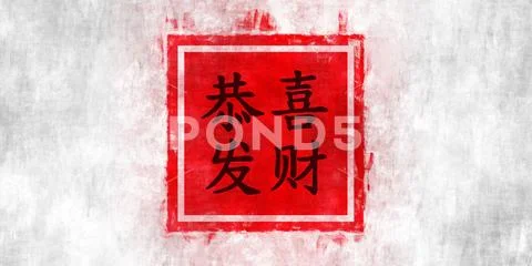 Chinese New Year Greeting Painting Stock Illustration
