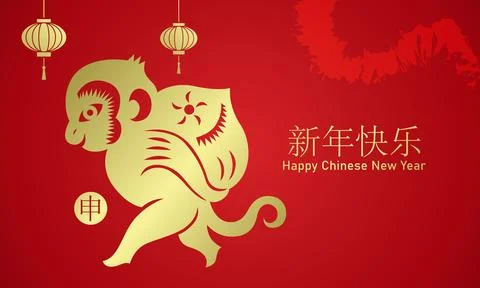 Chinese New Year of the Monkey gold and red paper cutting art design Stock Illustration