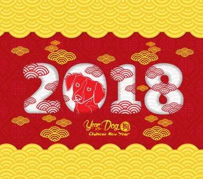 Chinese new year pattern background. Year of the dog (hieroglyph: Dog) Stock Illustration