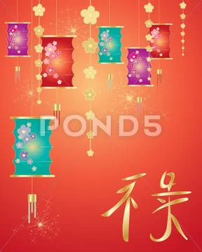 Chinese prosperity Illustrazione stock