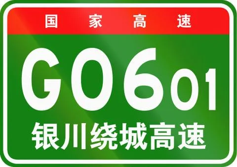 Chinese route shield - The upper characters mean Chinese National Highway, th Stock Illustration