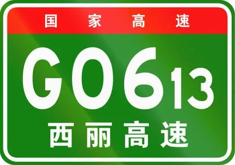 Chinese route shield - The upper characters mean Chinese National Highway, th Stock Illustration