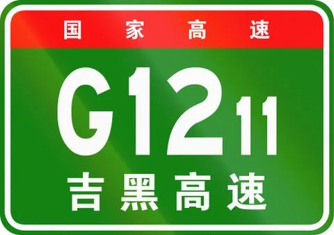Chinese route shield - The upper characters mean Chinese National Highway, th Stock Illustration