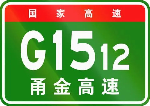 Chinese route shield - The upper characters mean Chinese National Highway, th Stock Illustration