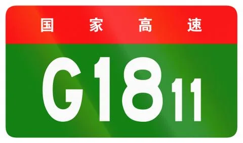 Chinese route shield - The upper characters mean Chinese National Highway Stock Illustration