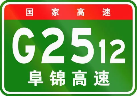 Chinese route shield - The upper characters mean Chinese National Highway, th Stock Illustration