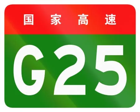 Chinese route shield - The upper characters mean Chinese National Highway Stock Illustration