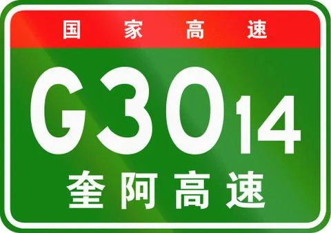 Chinese route shield - The upper characters mean Chinese National Highway, th Stock Illustration