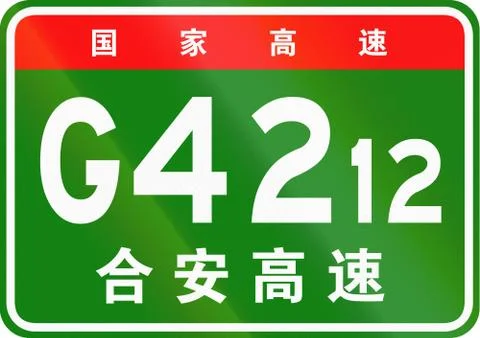 Chinese route shield - The upper characters mean Chinese National Highway, th Stock Illustration