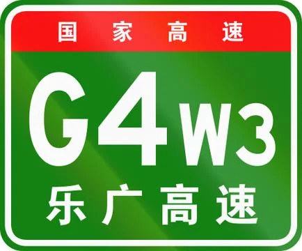 Chinese route shield - The upper characters mean Chinese National Highway, th Stock Illustration