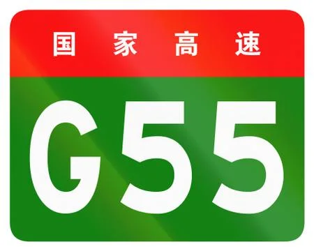 Chinese route shield - The upper characters mean Chinese National Highway Stock Illustration
