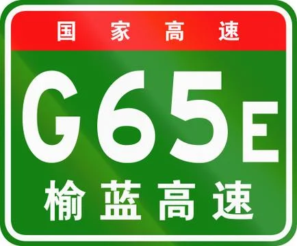 Chinese route shield - The upper characters mean Chinese National Highway, th Stock Illustration