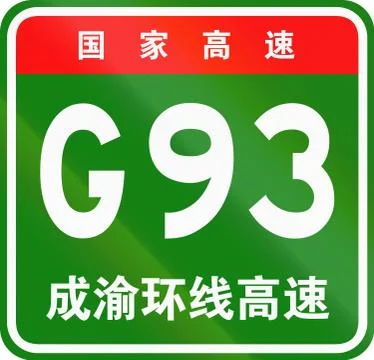 Chinese route shield - The upper characters mean Chinese National Highway, th Stock Illustration