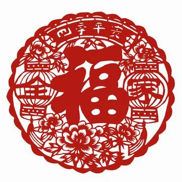  Chinese Script Which Brings Fortune And Happiness Beijing China Copyright... Foto stock