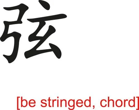 Chinese Sign for be stringed, chord Stock Illustration