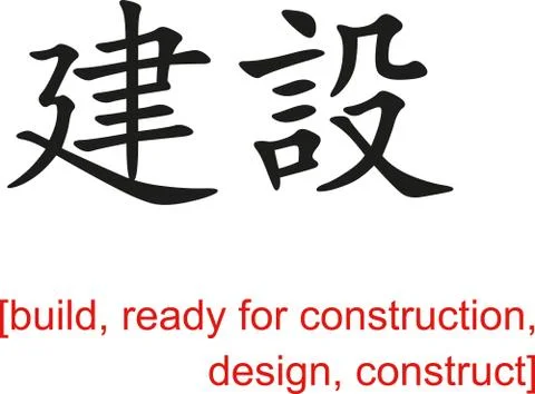 Chinese Sign for build, ready for construction,design,construct Illustration