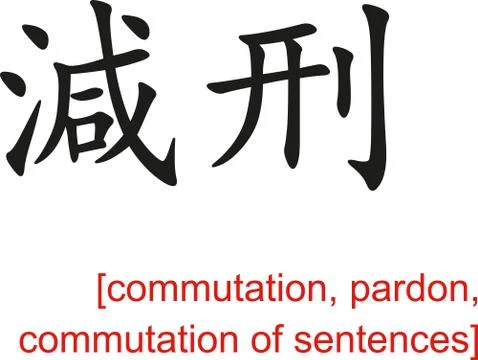 Chinese Sign for commutation, pardon, commutation of sentences Illustrazione stock