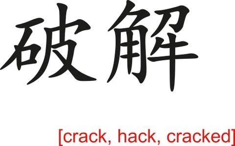 Chinese Sign for crack, hack, cracked Stock Illustration