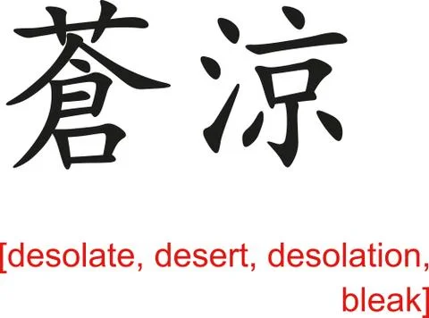 Chinese Sign for desolate, desert, desolation, bleak Stock Illustration