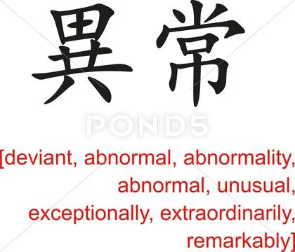 Chinese Sign for deviant, abnormal, abnormality,unusual Stock Illustration