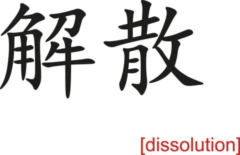 Chinese Sign for dissolution Illustration