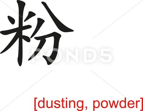Chinese Sign for dusting, powder Stock Illustration