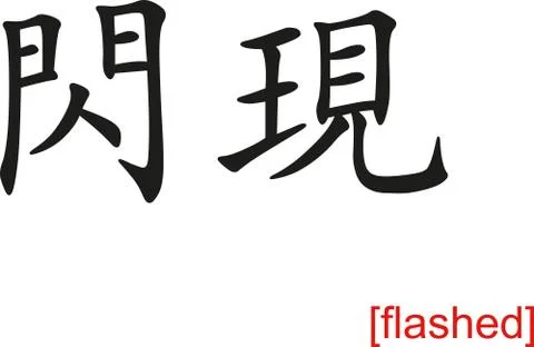 Chinese Sign for flashed Illustration