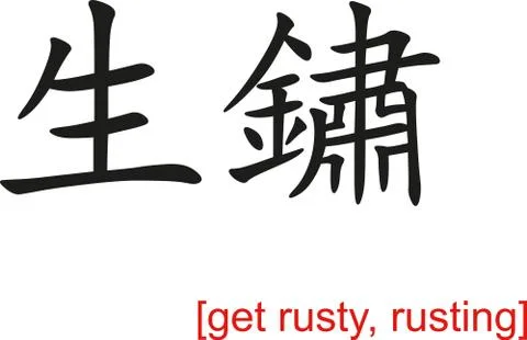 Chinese Sign for get rusty, rusting Stock Illustration